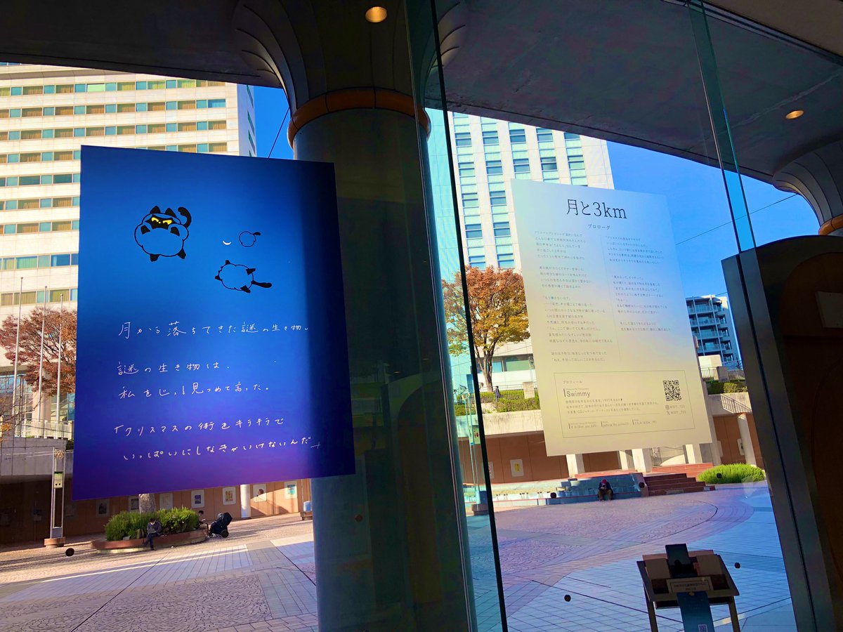 "音楽のまち"浜松では、駅前のタワーにコンサートホールが入っているのですが、そこの壁面広告が透けていました！遠目に見たので...小説の広告かな？地元の作家さんの作品紹介みたいです。ステンドグラスのように煌めいていました。この前で少したたずんでしまった。