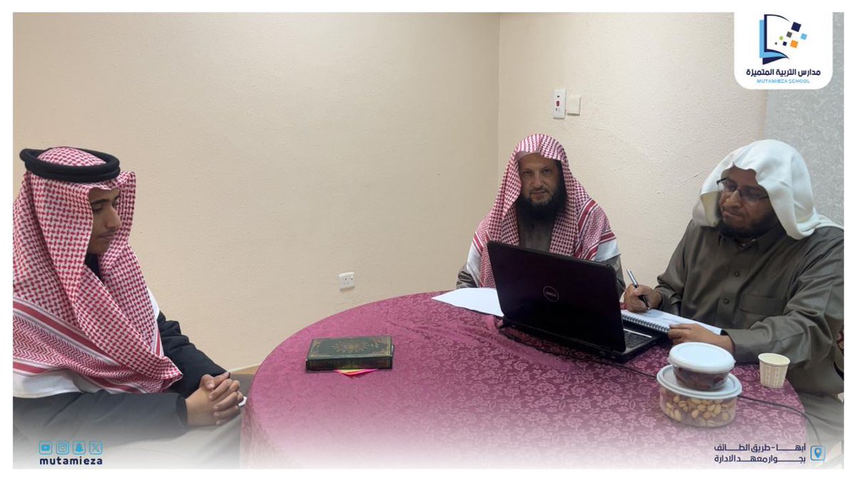 مشاركة طلاب المرحلة الثانوية بمدارس التربية المتميزة في تصفيات مسابقة القرآن الكريم على مستوى الإدارة العامة للتعليم بمنطقة عسير.
#ابن_رشد_التعلمية 
#تعليم_عسير