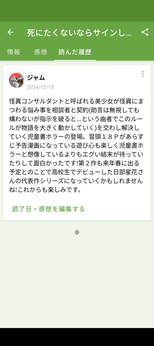 第49位「死にたくないならサインして」日部星花 17歳でデビューした