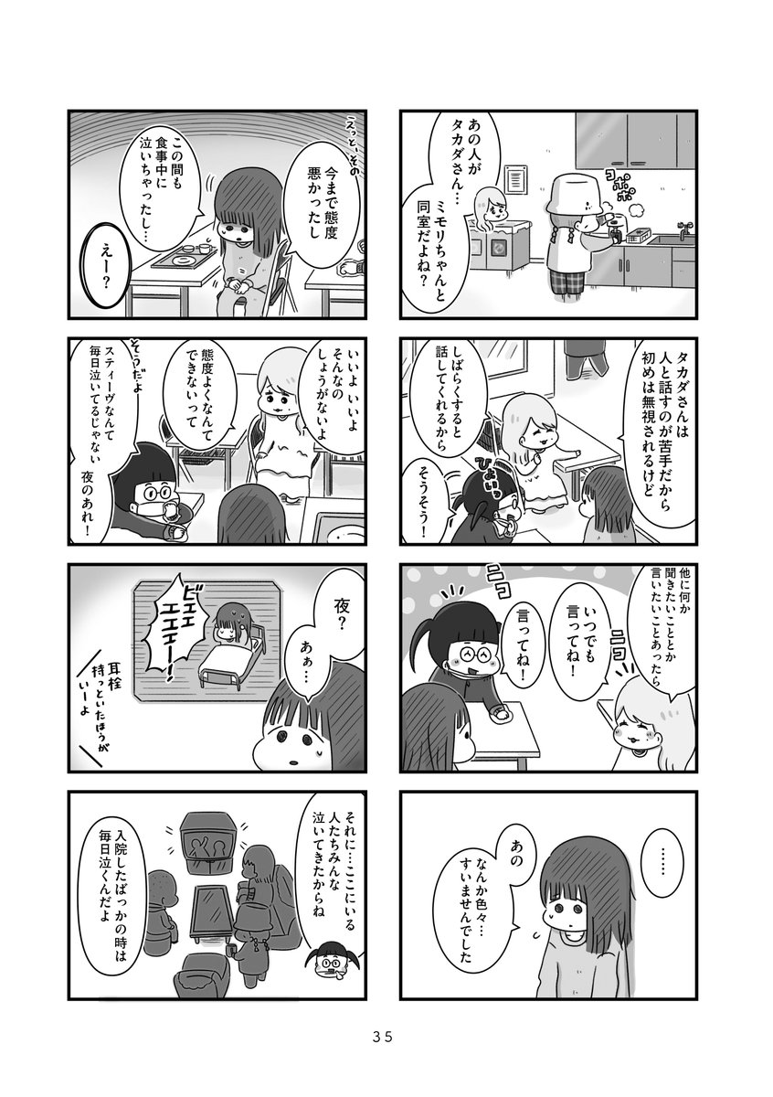 精神科病棟という場所を知っていますか?
(7/8) 