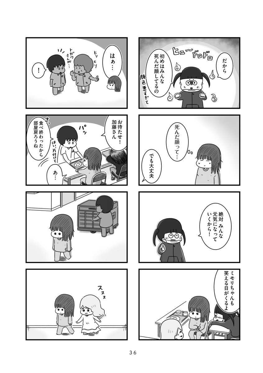 精神科病棟という場所を知っていますか?
(7/8) 