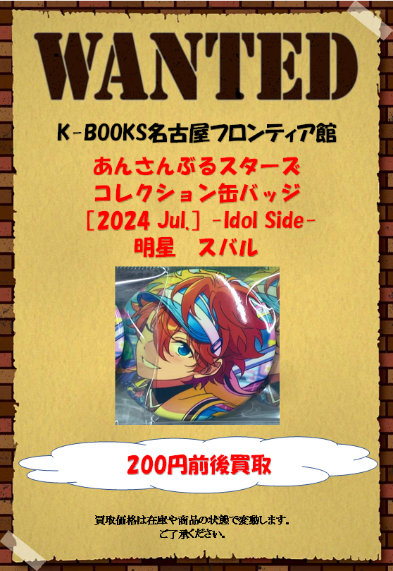 買取情報】あんさんぶるスターズ コレクション缶バッジ［2024 Jul