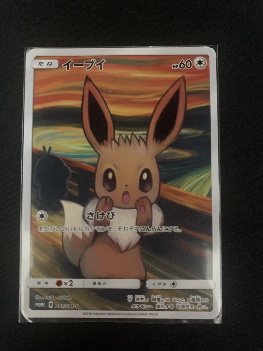 気づいた人はラッキー🤞 イーブイ‼️ 固定ポストとこのポストに いいね