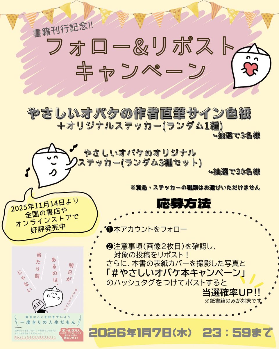 よーぽん様ご確認ページ プレゼントキャンペーン】 11月14日から好評発売中！ やさしいオバケの