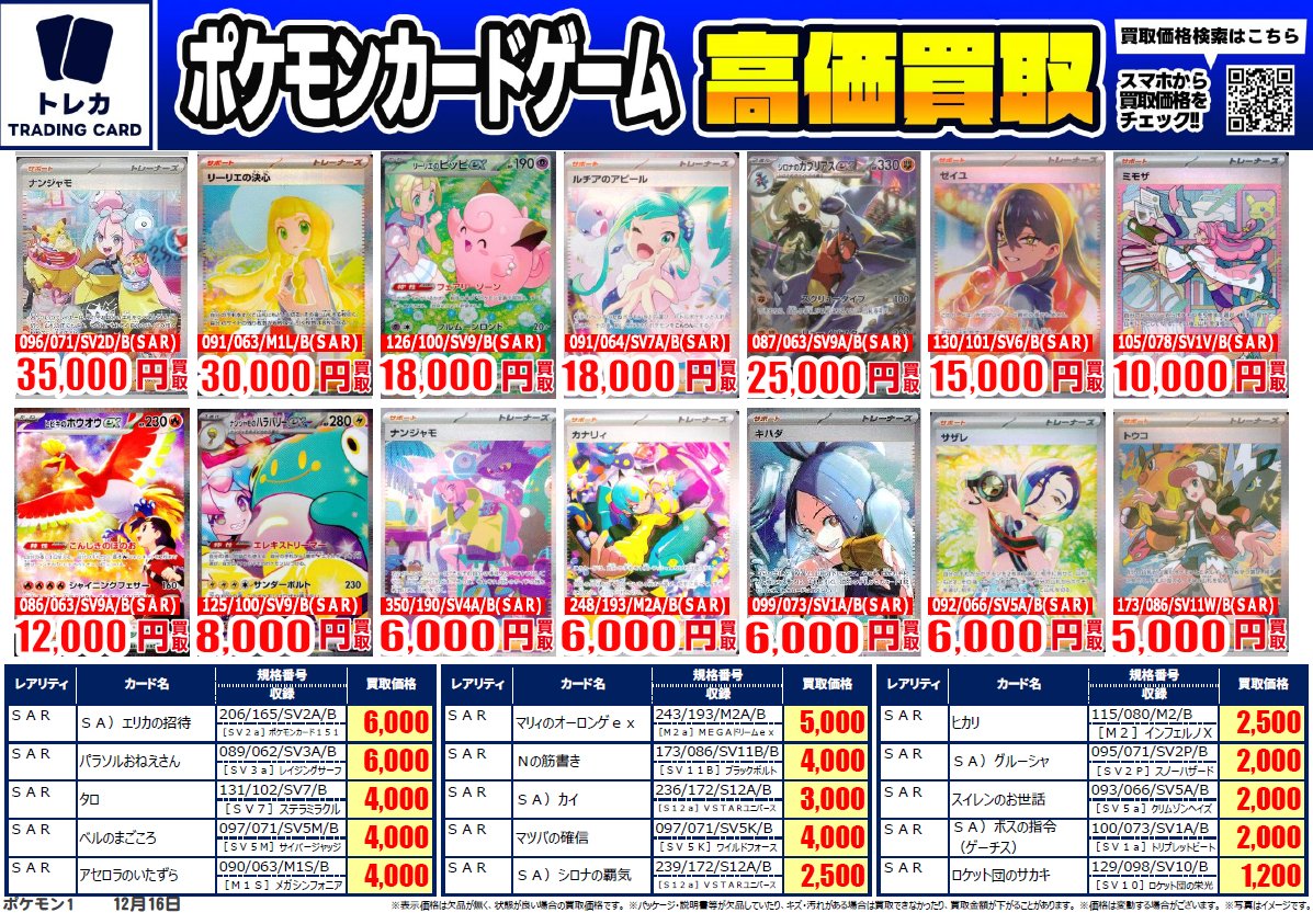 ポケカ 買取情報～ ミモザ SAR(105/078):10000円買取 カイ SAR(236/172