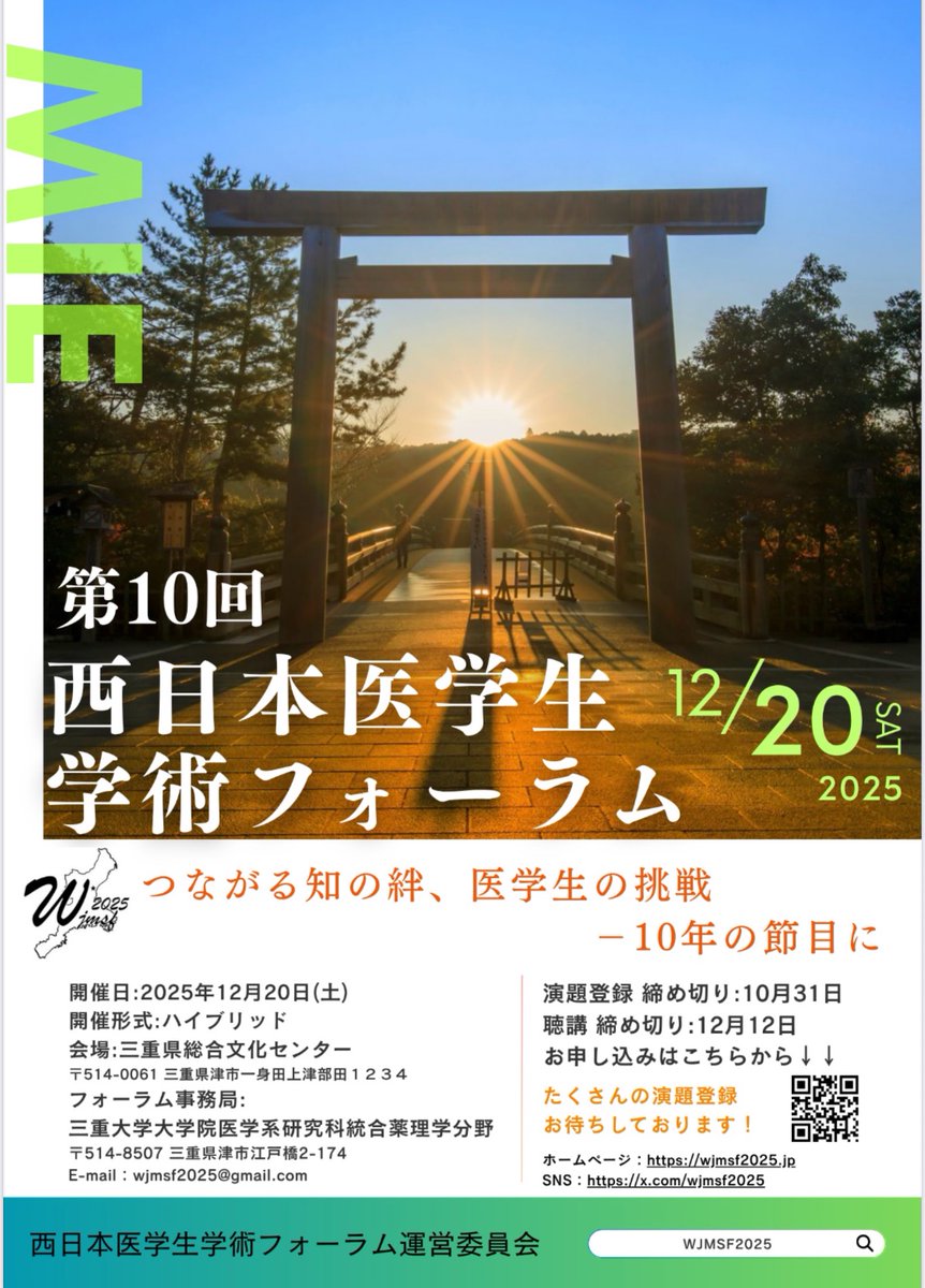 12/20(土)に開催される西日本医学生学術フォーラム(WJMSF2025)の13:50-15:20のポスターセッションにてコーヒーを無料提供します☕️
参加される方はぜひお立ち寄りください！