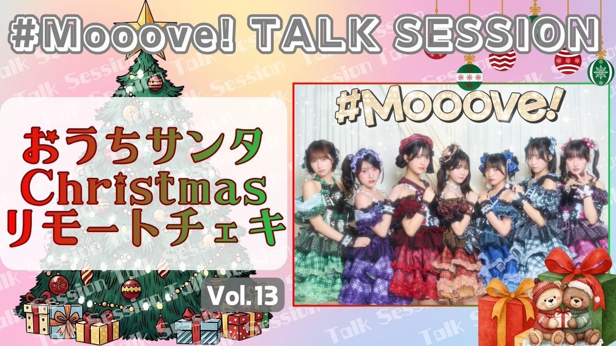 お家クリスマスな彼女ひなのんチェキ販売中〜♡甘々です🍫 🎟️