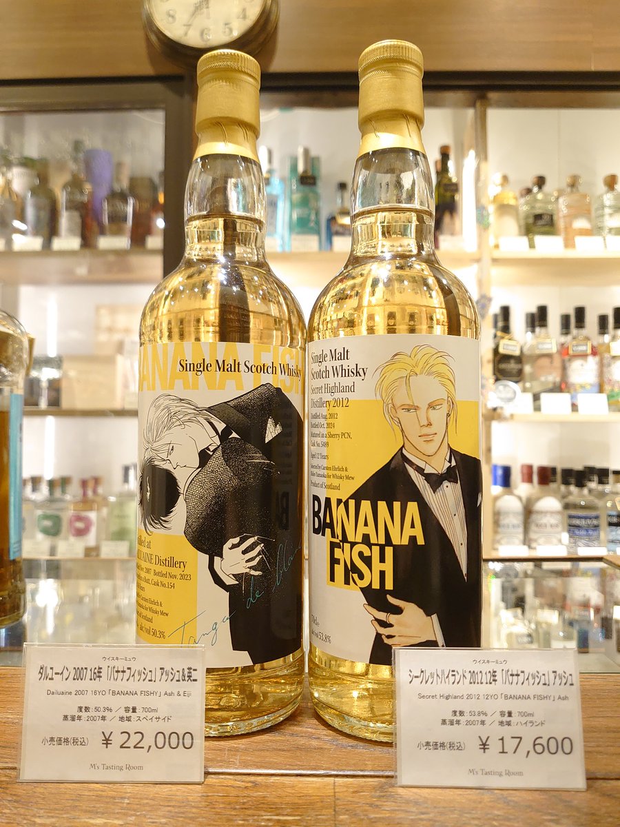 New Arrivals!! ウイスキーミュウ 『BANANA FISH』ラベル