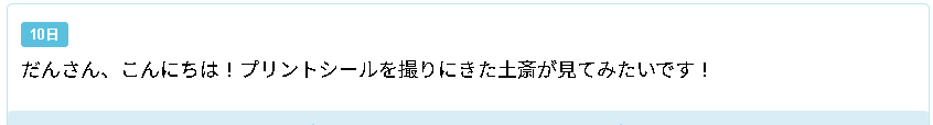 土斎リク:プリントシールをとりにきた土斎でした!ありがとうございました!現パロかつまだお付き合いしてない二人です✌最終的に土斎になります 