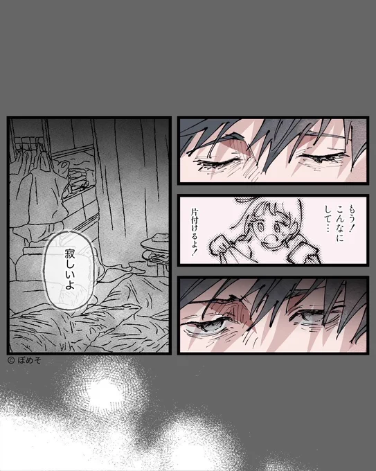 しんだ彼女が最後についた嘘は(8/10) 