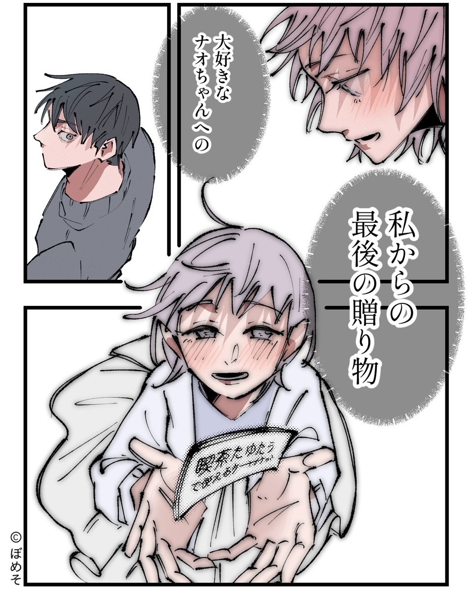 しんだ彼女が最後についた嘘は(7/10) 