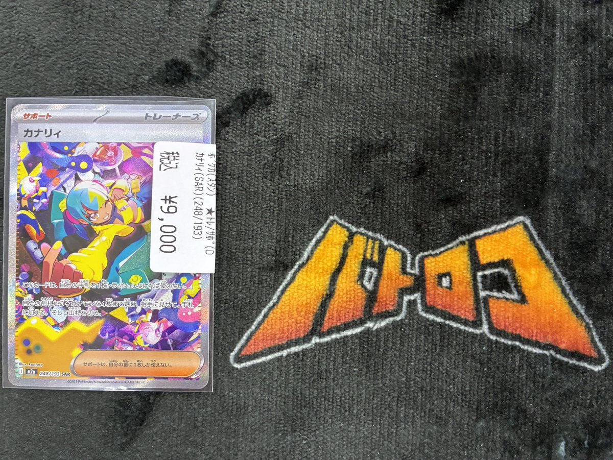 ポケカ 入荷情報】 売り切れていた ✓カナリィ SAR 入荷いたしました