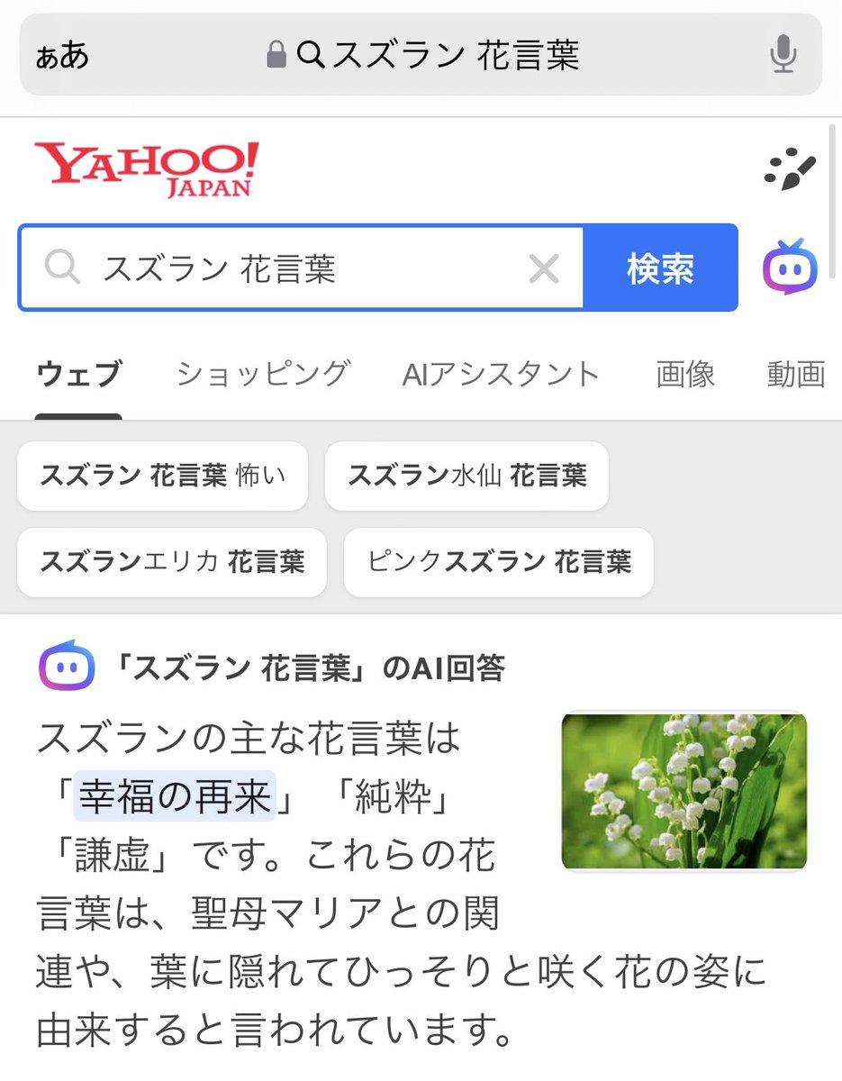 sapphireblue33's tweet photo. スズランの花言葉「幸福の再来」

号泣 https://t.co/7cLKK35DO2