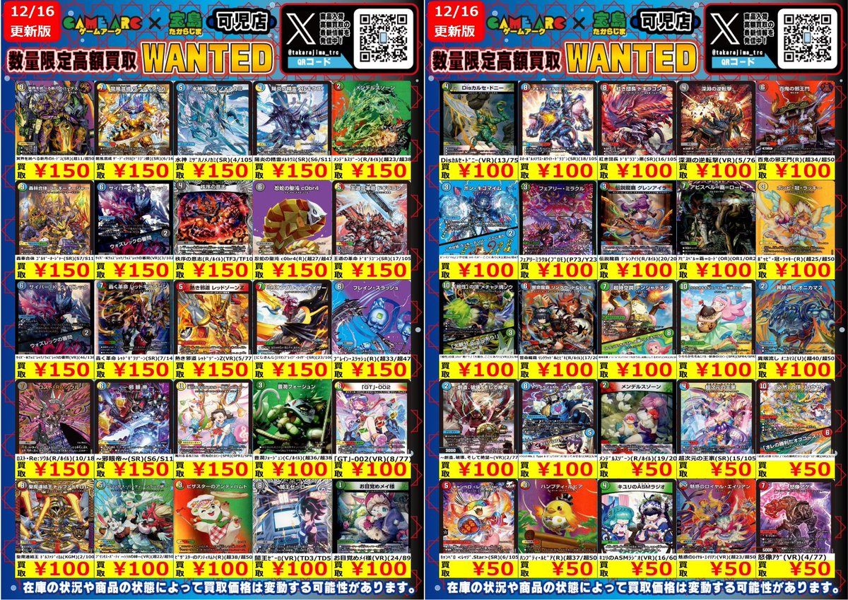 明日12/17（水）開始のWANTEDの、ポケカとデュエマの一部を公開