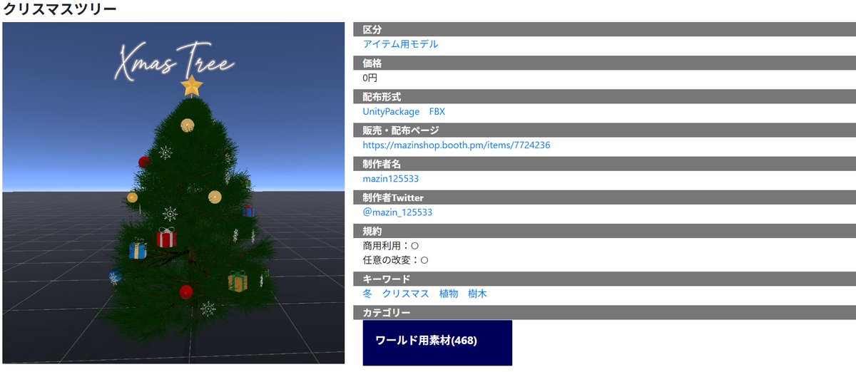 VRChatの世界】【更新】 VRChat向け製品に@mazin_125533さんのアイテム