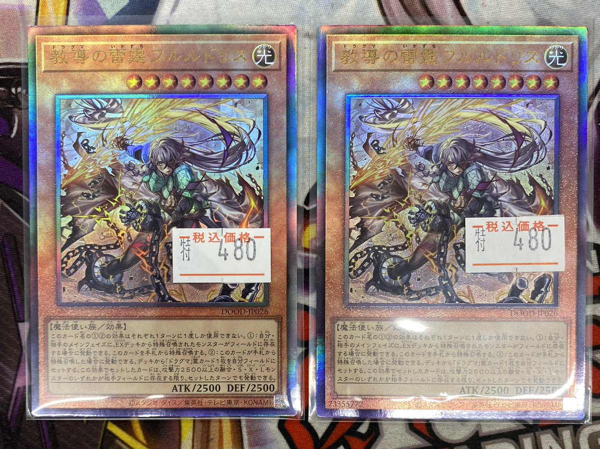 遊戯王販売情報】 フルルドリス レリーフお買取させて頂きました