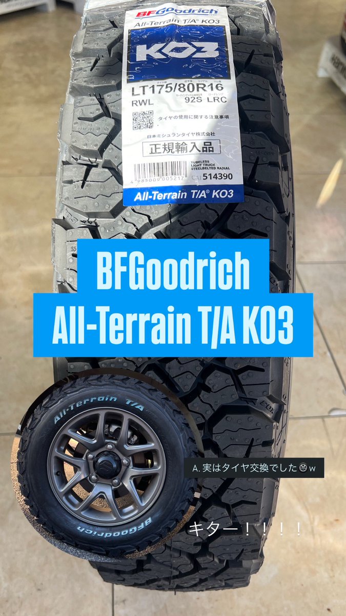 enami_shinobu's tweet photo. A. 実はタイヤ交換でした🛞w
#ジムニー
#BFgoodrich
#KO3
#演歌
#歌謡曲
#ムード歌謡
#江南しのぶ
#演歌歌手 https://t.co/A3XML9dk2q