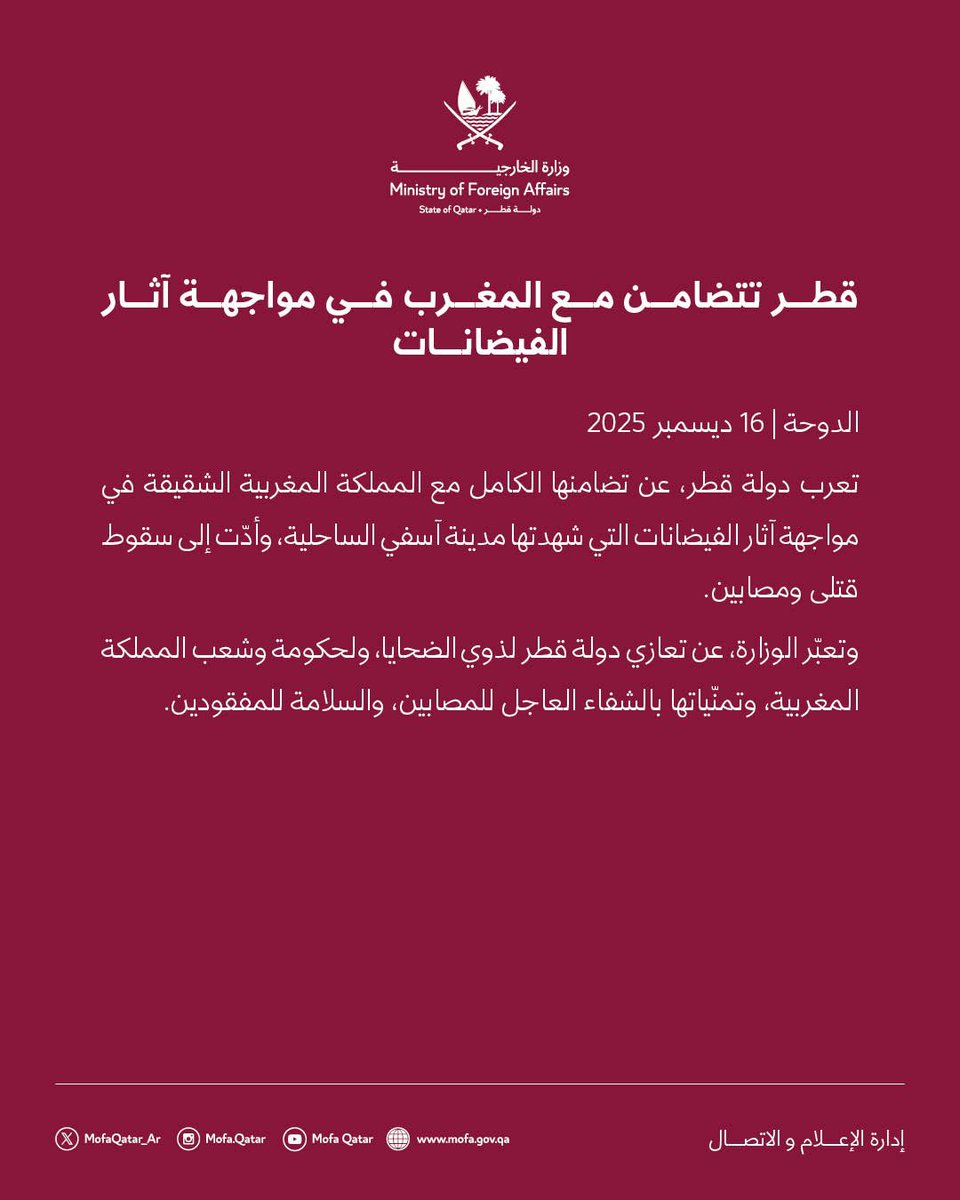بيان | قطر تتضامن مع المغرب في مواجهة آثار الفيضانات

#الخارجية_القطرية
