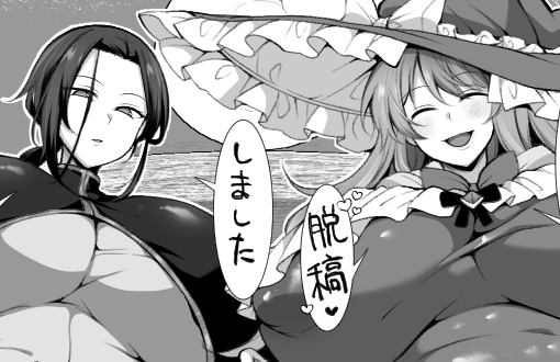 脱稿したぞー! 今回も原稿落とさず無事新刊出せそうです