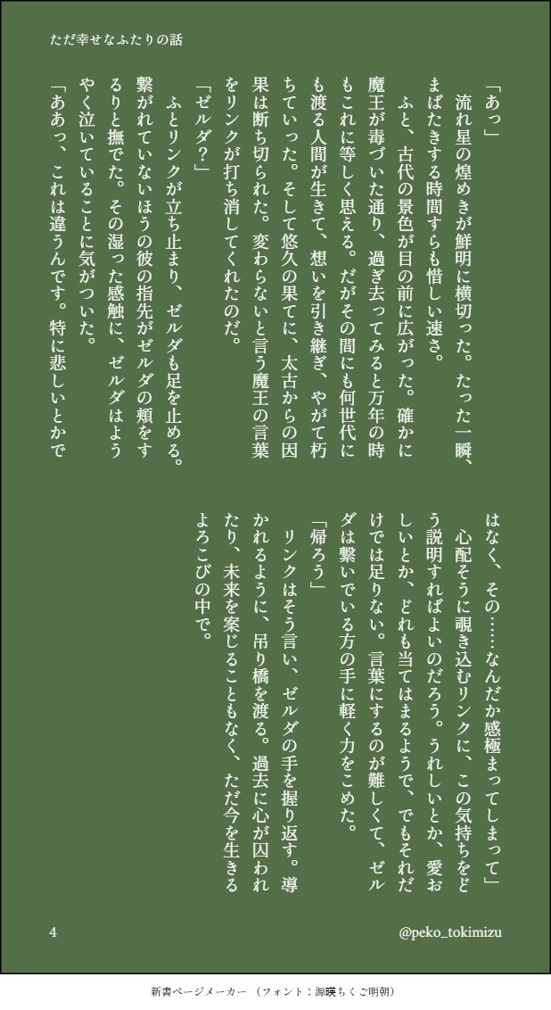 ぺこ. (@peko_tokimizu) / Posts / X