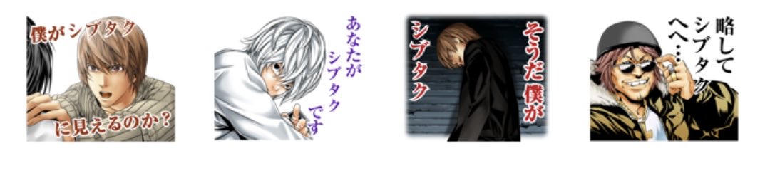 デスノの文字入れスタンプ、原作通りのセリフで使用感試してたら全員