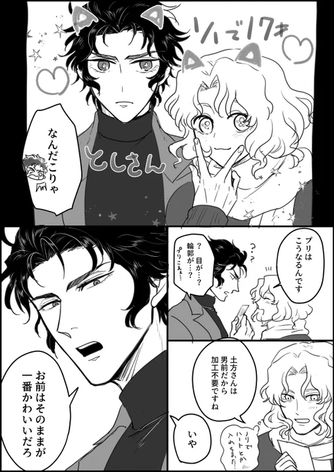 土斎リク:プリントシールをとりにきた土斎でした!ありがとうございました!現パロかつまだお付き合いしてない二人です✌最終的に土斎になります 