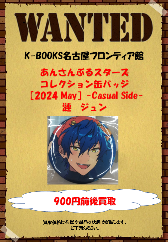 買取情報】あんさんぶるスターズ コレクション缶バッジ ［2024 May