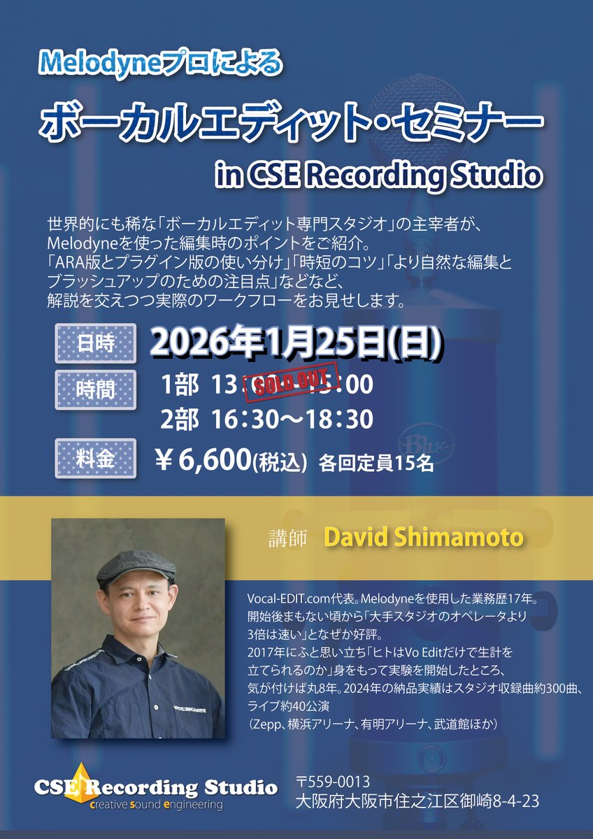 fujiyan0908's tweet photo. 大好評のため第2部開催決定！！

Melodyneプロによるボーカルエディットセミナー開催！
著書「トークバック」でおなじみDavid Shimamotoさんをお招きし、Melodyneを使用したボーカルエディットのワークフローを実演して頂きます。
普段ボーカルエディットで疑問に思っている事を直接質問出来る貴重な機会です。
多くの方のご参加お待ちしております！

◯日時
2026年1月25日(日)
◯時間
1部 13:00〜15:00 SOLD OUT
2部 16:00〜18:30
◯料金
￥6,600(税込)
◯定員
各回15名
◯場所
CSE Recording Studio

2部のチケットは本日20:00から発売開始です！
下記よりお申し込みお願いいたします。
https://t.co/QM7MtzsPlA
#Melodyne #セミナー