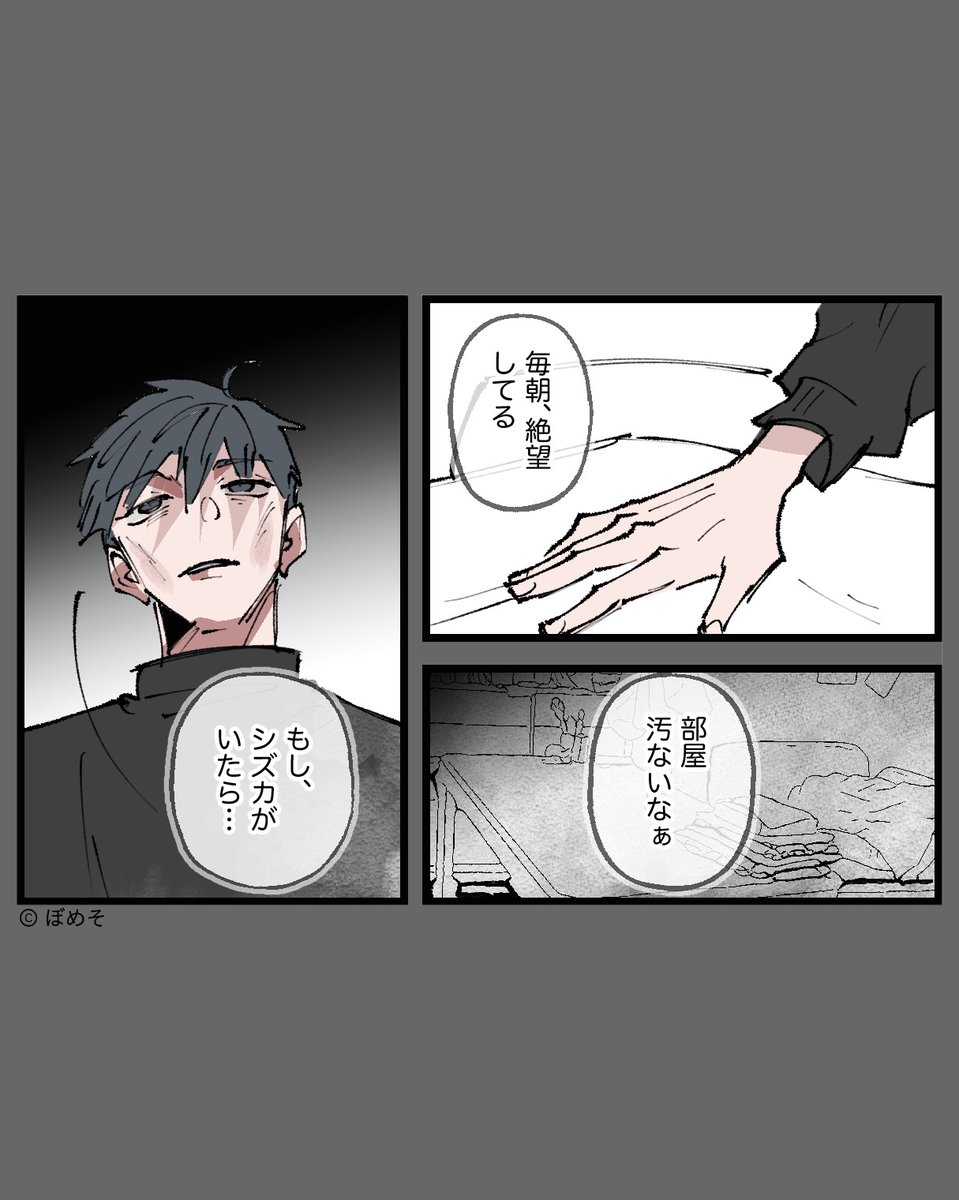 しんだ彼女が最後についた嘘は(7/10) 