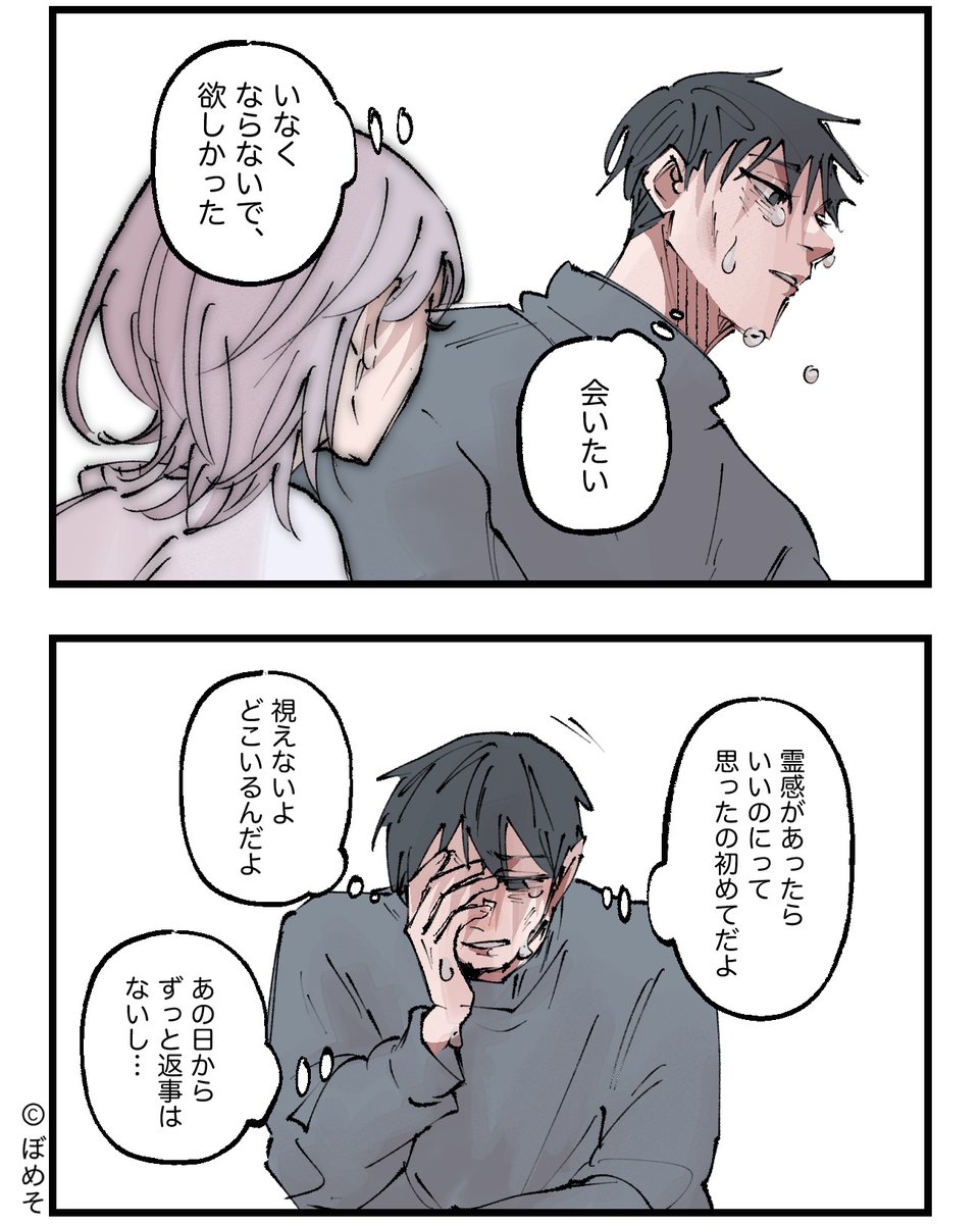 しんだ彼女が最後についた嘘は(9/10) 