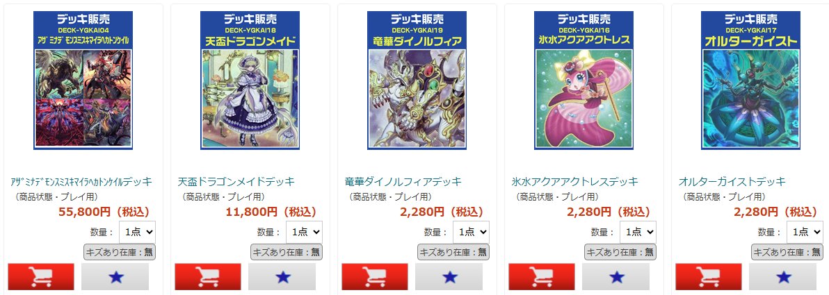 遊戯王デッキ販売】 5種類のデッキが入荷しましたよ！！ 今回は混ぜ物