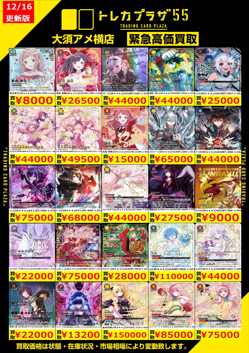 ユニオンアリーナ】【＃トレカプラザ55大須アメ横店】【＃買取
