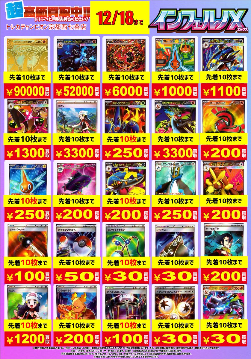③SEVENTEEN トレカ【即購入不可】 ✨ #ポケカ #高価買取 ✨ 🔥🔸🔶『#インフェルノX』🔶🔸🔥 『メガ