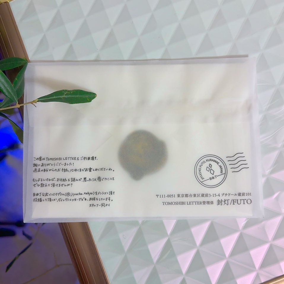 1年前の自分から手紙が届きました