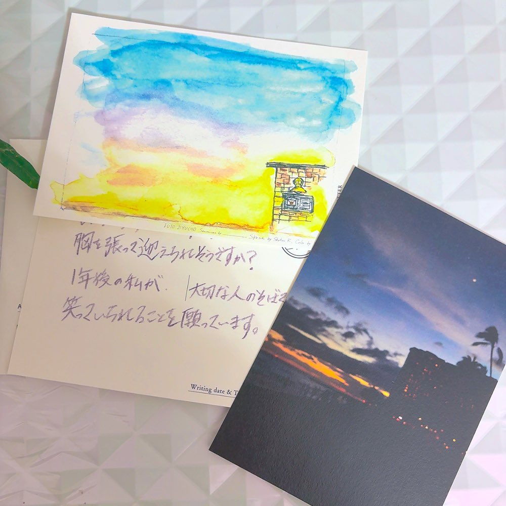1年前の自分から手紙が届きました