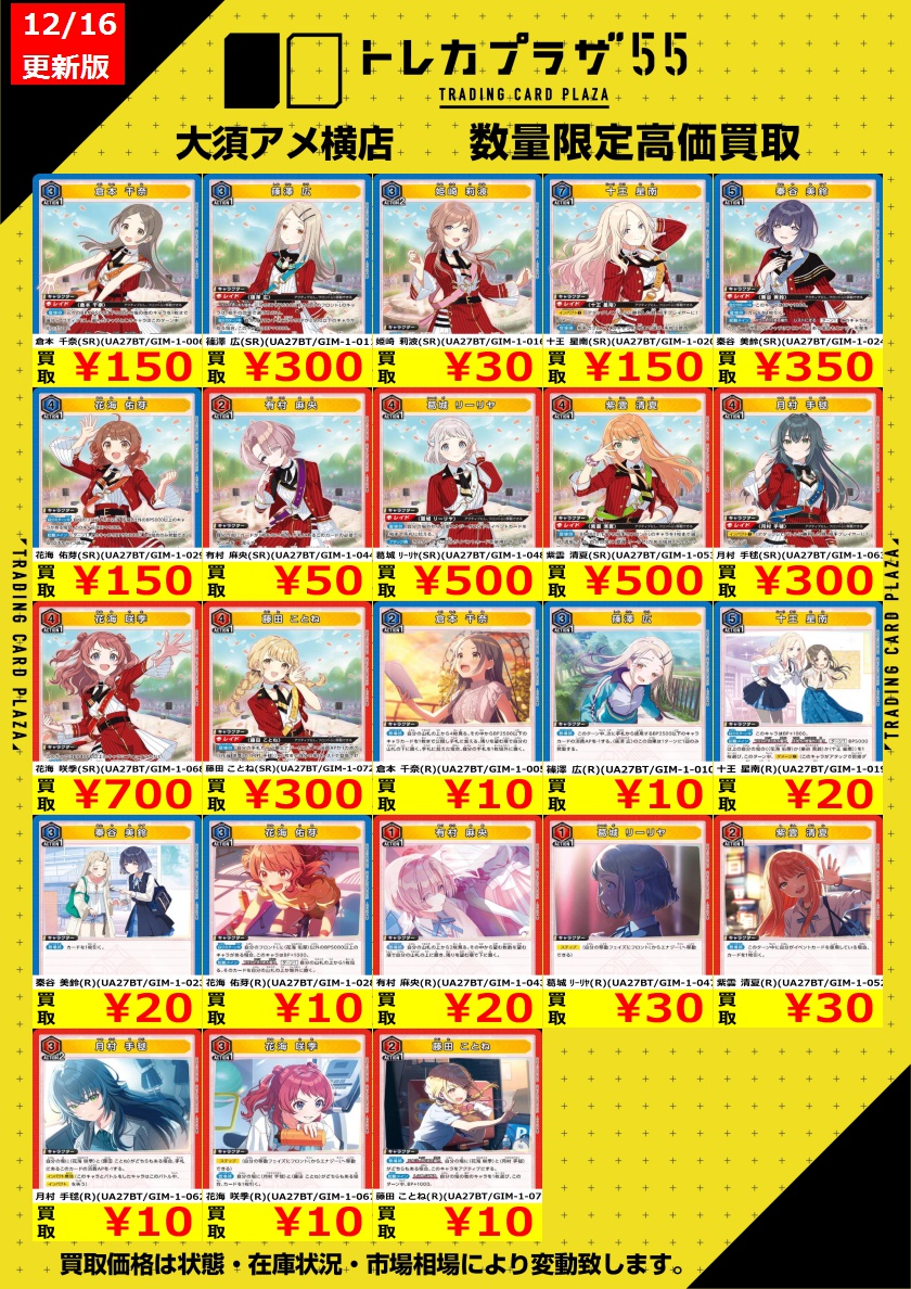 AAA トレカまとめ売り ユニオンアリーナ】【＃トレカプラザ55大須アメ横】【＃買取