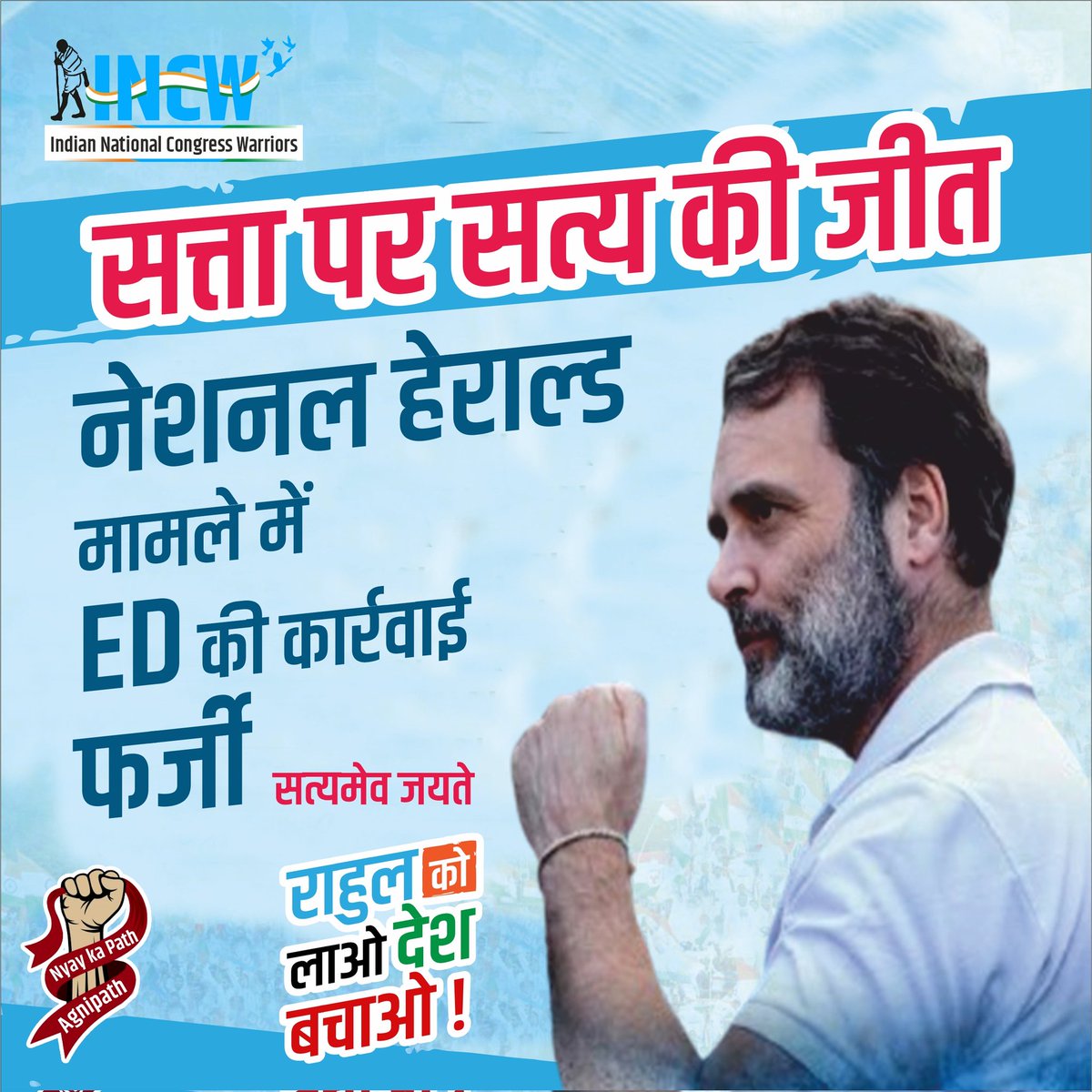 सत्ता पर सत्य की जीत
मोदी सरकार की बदनीयत और गैरकानूनी तरीके से की गई कार्यवाही पूरी तरह से बेनकाब हो गई है। 
माननीय अदालत ने यंग इंडियन मामले में श्रीमती सोनिया गांधी जी और श्री राहुल गांधी जी के खिलाफ ED की कार्यवाही को अवैध और दुर्भावना से ग्रसित पाया है।
सत्यमेव जयते 🇮🇳