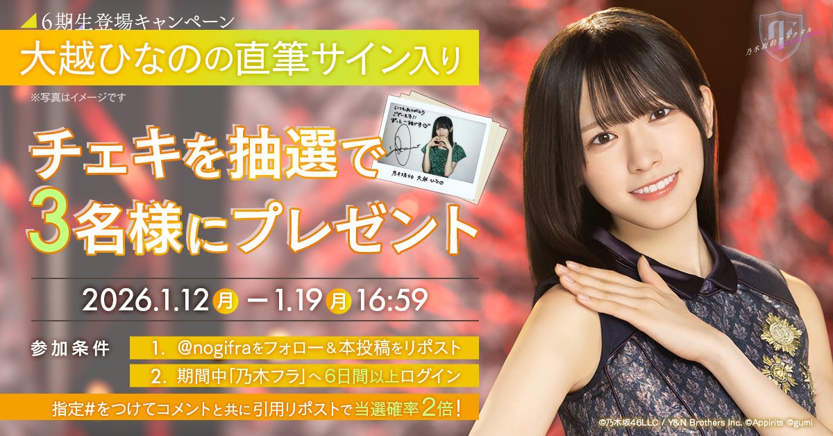 ご縁がありますように！ よろしくお願いします！ #大越ひなの #乃木フラ