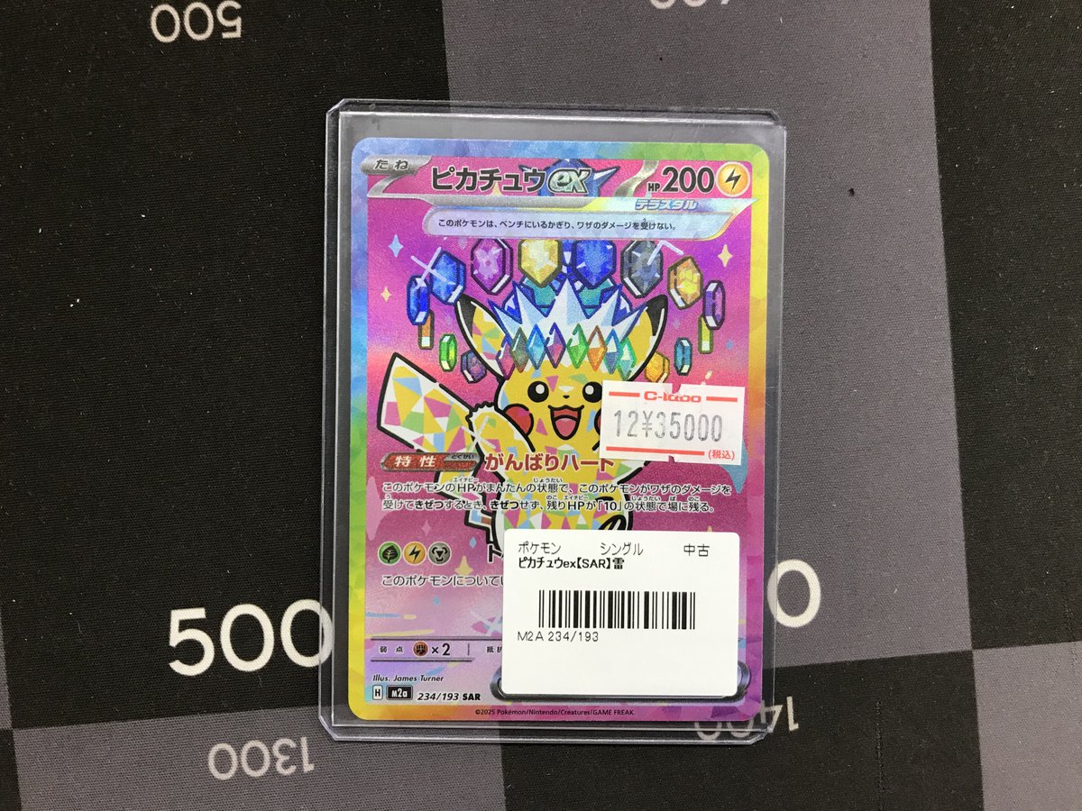 ポケカ 販売情報】 ⚡️ピカチュウex(SAR) 234／193⚡️ 入荷しました