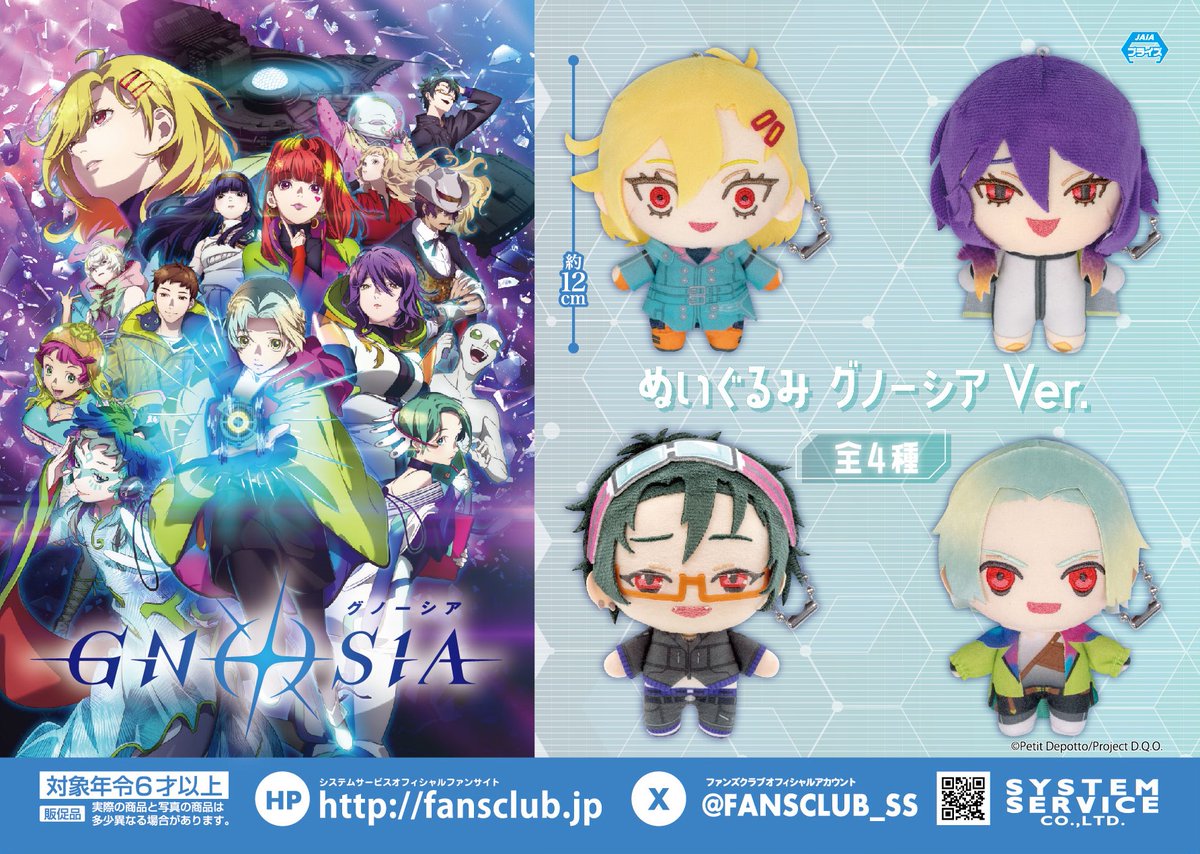 グノーシア公式 (@gnosia_off) / Posts / X