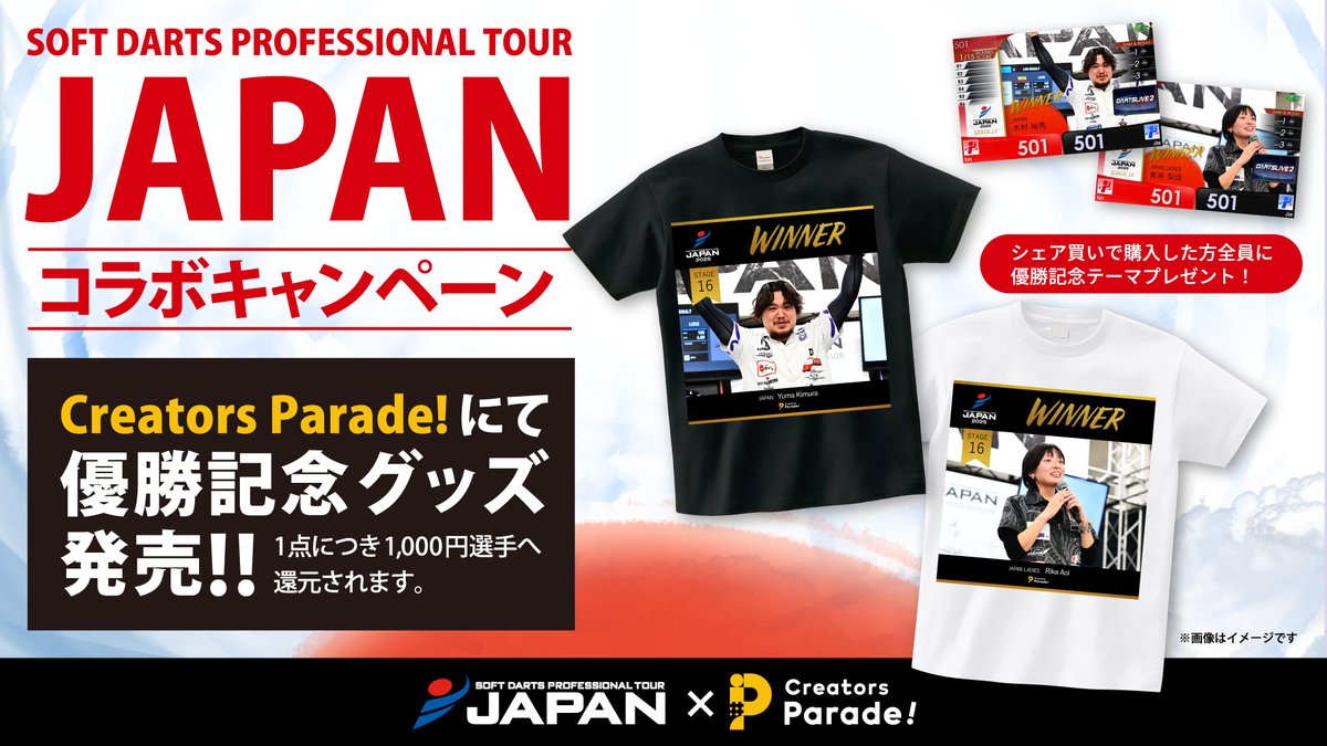 木村選手・青井選手の支援Tを販売スタート📢 ＼ JAPAN STAGE16広島