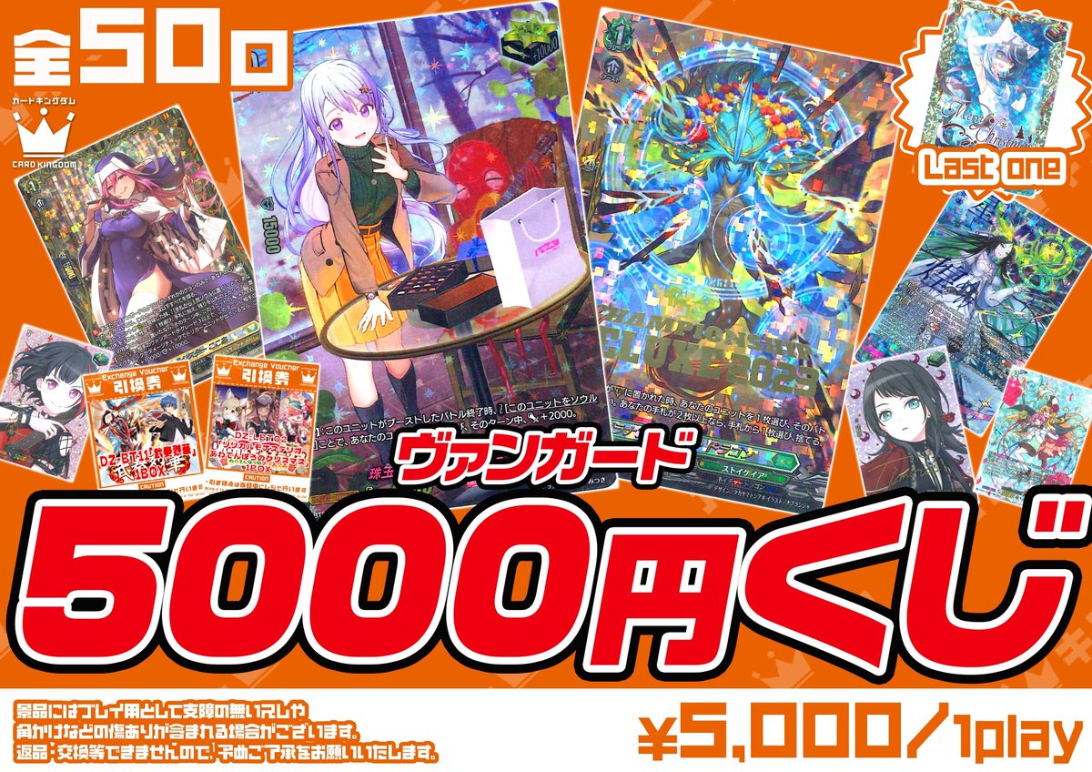 ヴァンガード 販売情報】 ヴァンガード5000円くじ‼️ 販売開始しました
