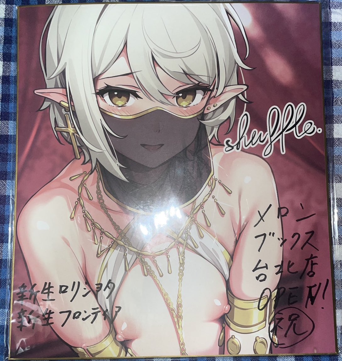 メロンブックス台北店さん
shuffleさん@shaffooooo
ジャイロウさん@Freelovetown01
傷希レイさん@kizu_ki_0
男の娘サイン色紙店舗掲示される予定です
(*'Д`)よろしくお願いします
#メロンブックス台北店