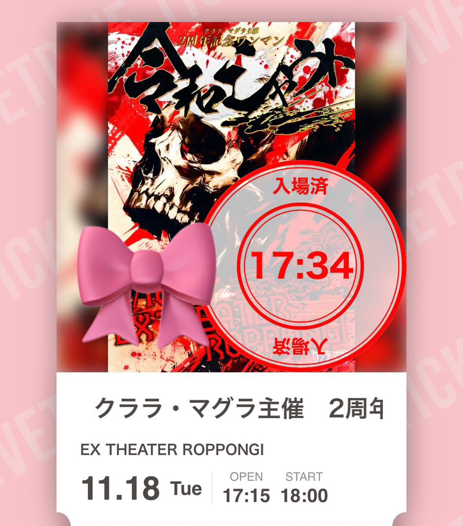 Iaw5Vh's tweet photo. 2025.11.18
『クララ・マグラ』📍EX THEATER ROPPONGI

ご招待ありがとうございました！🎀 https://t.co/JcZXKYJrRW