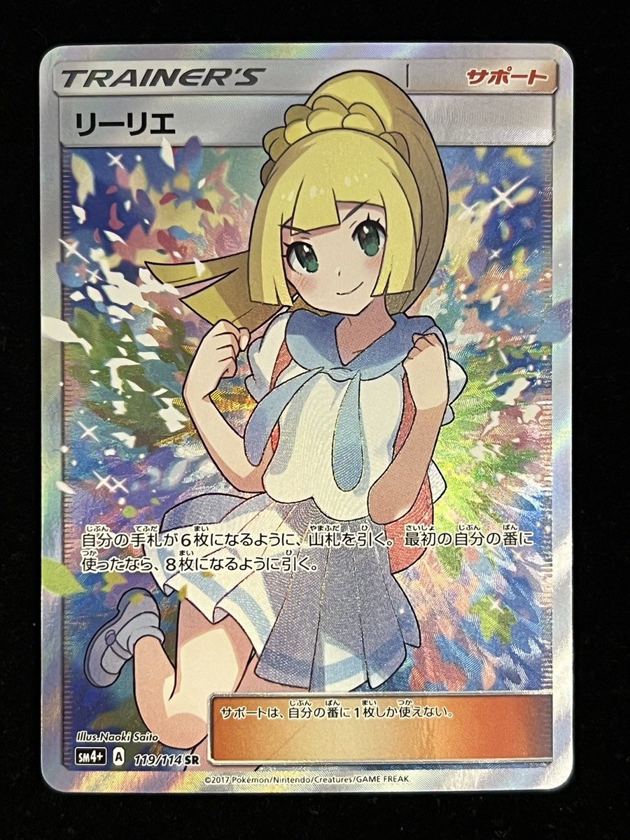 ポケモンカード ✨販売情報✨ 💛リーリエ【SR】{119/114}💛 入荷いたし