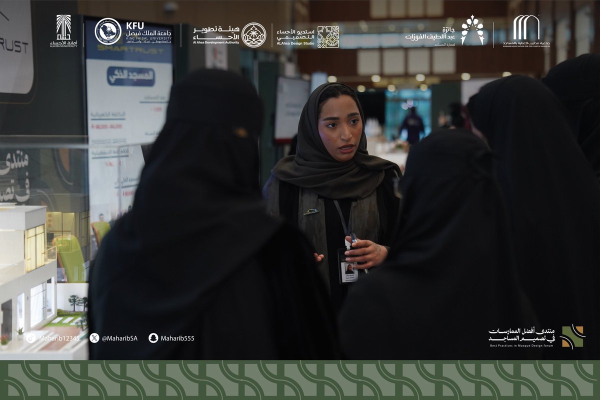 لقطات من :📸🎞️
الاركان المصاحبة نحو
مستقبل عمارة المساجد

#ساهم #كن_بذرة_خير
#تصميم_المساجد
#جمعية_محاريب
#جائزة_عبداللطيف_الفوزان
#منتدى_أفضل_الممارسات_في_تصميم_المساجد