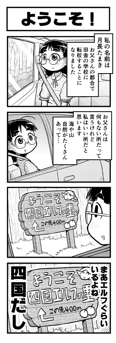 かわいいエルフちゃんの4コマまんがです! 