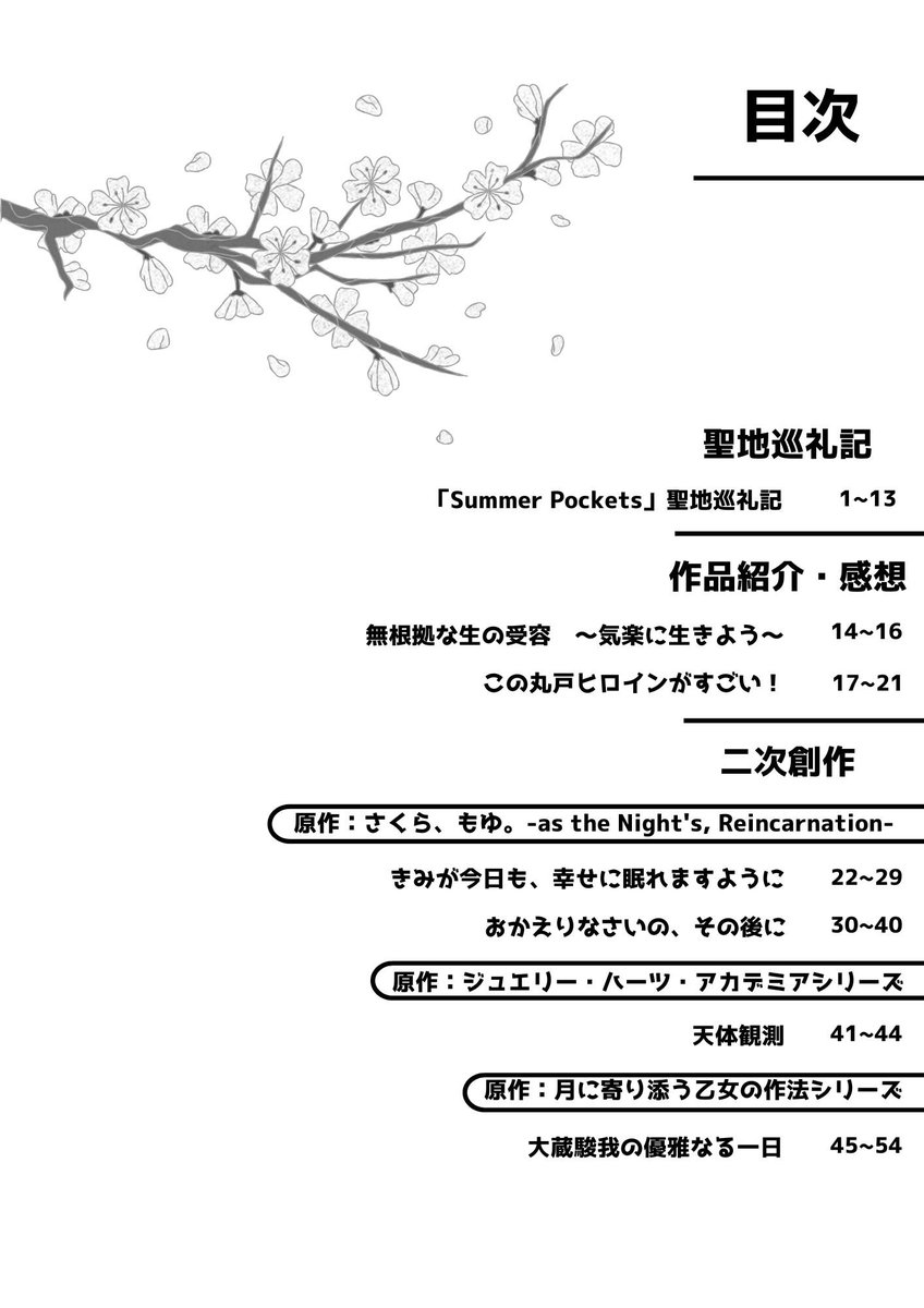 MingNugemu65309's tweet photo. 【#C107  告知】

会誌Visual Myth Vol.3を頒布致します‼️
聖地巡礼紀や作品紹介、二次創作など盛り沢山の内容です✨️
2日目 東地区 エ 22 bでお待ちしております‼️
#コミックマーケット107  #C107お品書き https://t.co/tGBYztBYC8