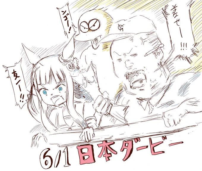 ダービー観戦するクロノちゃん達
#今年一番伸びた絵ではないが個人的に気に入っている絵を貼る 