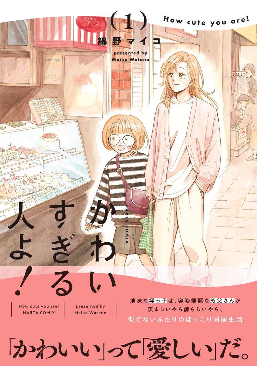 《NEWS📢》
①『かわいすぎる人よ!』は「漫画誌ハルタ、お見知りおきを。」フェアに参加中!
特典漫画小冊子・直筆色紙・オリジナルグッズなどなどご用意しています🎁
(詳細はフェア特設サイトにて→https://t.co/bCSQ7LR4le)
②カドコミWebにて、ただいま9話まで試し読み増量中